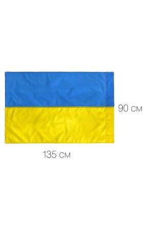 Garne: Прапор УКРАЇНИ 135*90 см 9000138 - фото 2