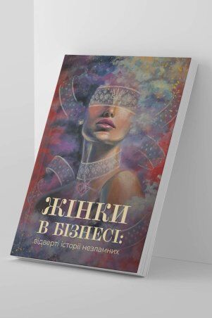 Garne: Книга "Жінки в бізнесі" (м